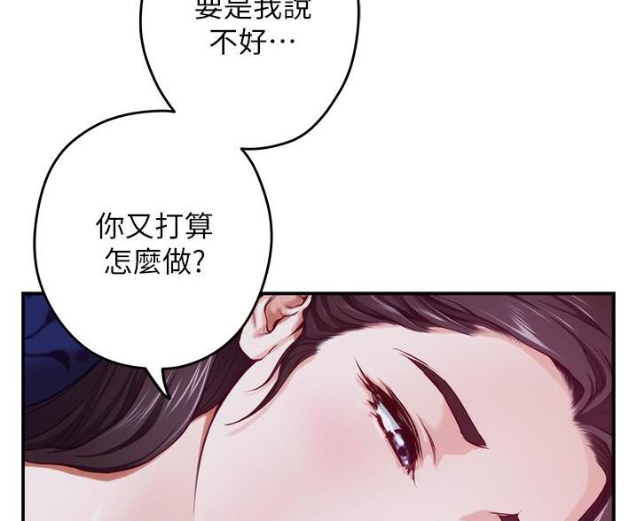 《姐姐的房间》第21话 第56页