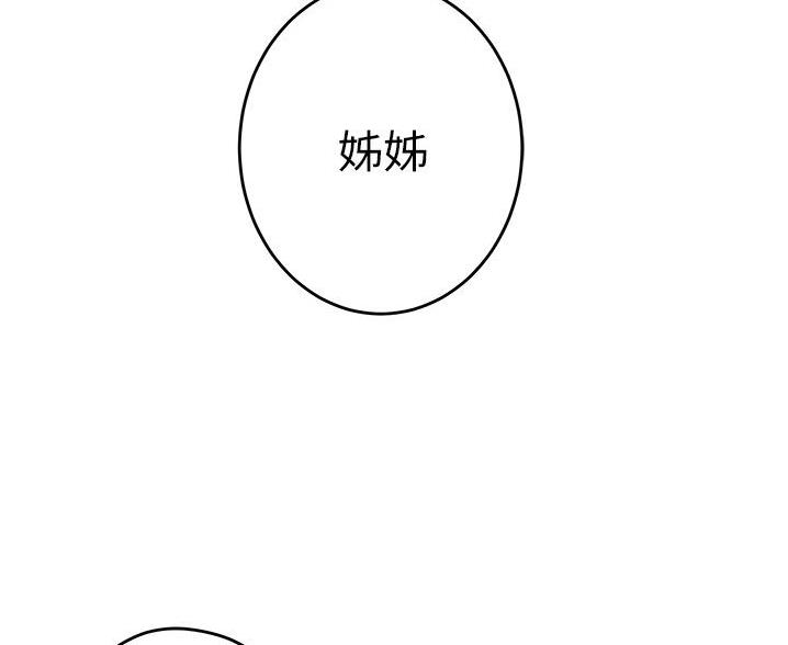 《姐姐的房间》第20话 第81页