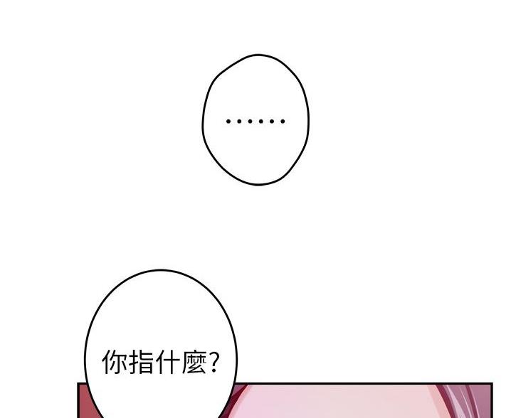 《姐姐的房间》第20话 第84页