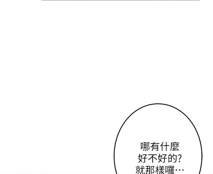 《姐姐的房间》第20话 第93页
