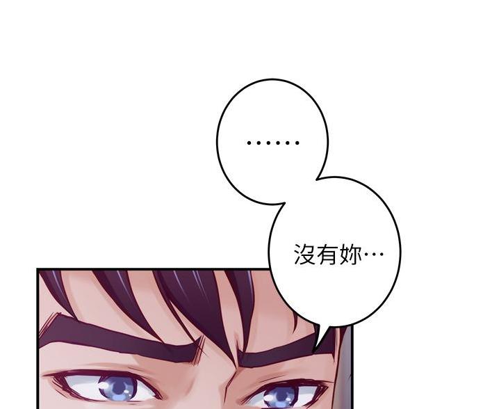 《姐姐的房间》第20话 第98页