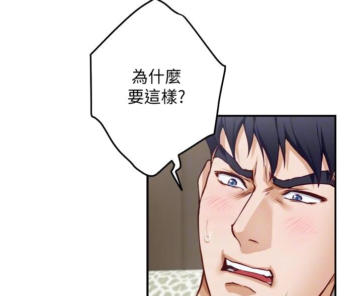 《姐姐的房间》第19话 第4页