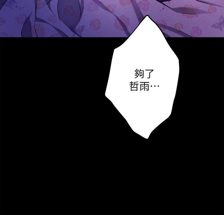 《姐姐的房间》第22话 第79页