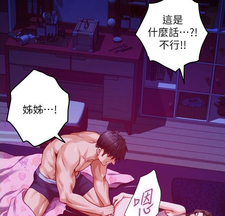 《姐姐的房间》第23话 第10页