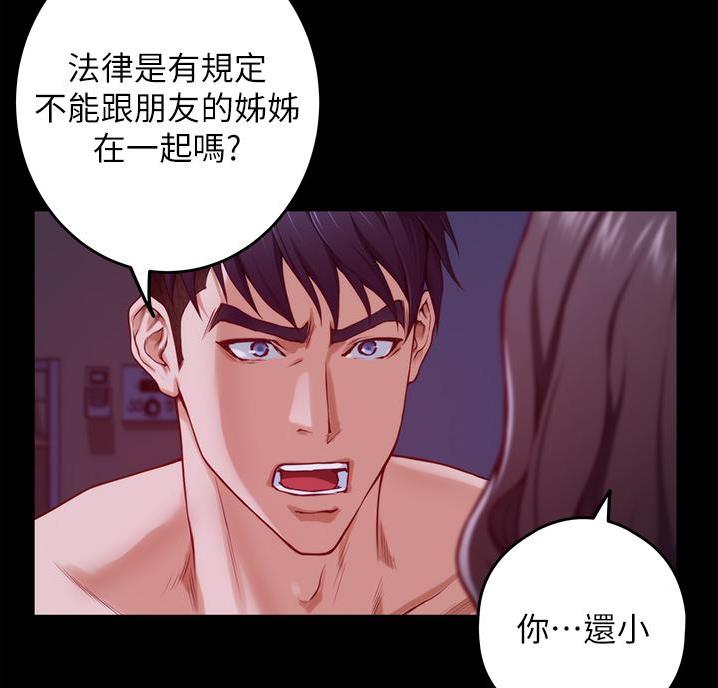 《姐姐的房间》第23话 第28页