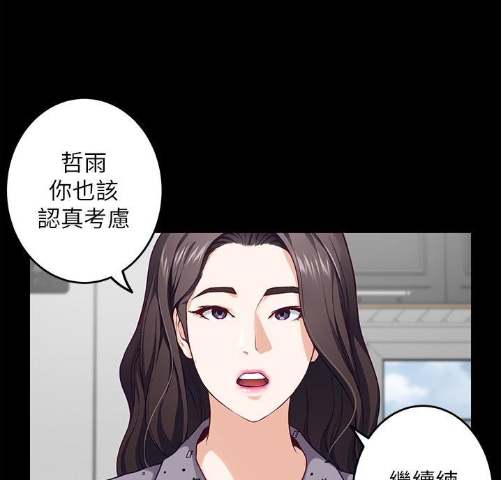 《姐姐的房间》第23话 第59页