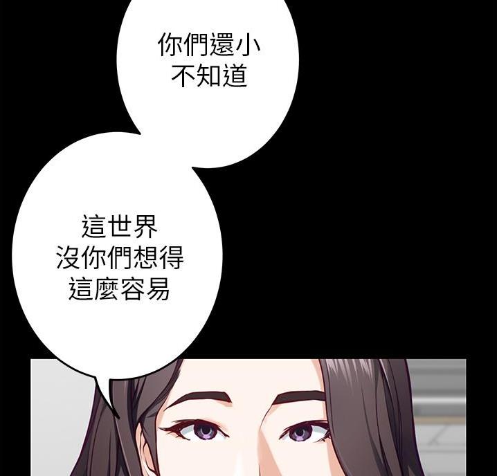 《姐姐的房间》第23话 第64页