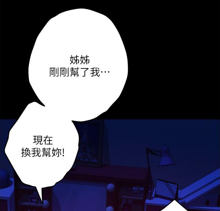 《姐姐的房间》第23话 第9页