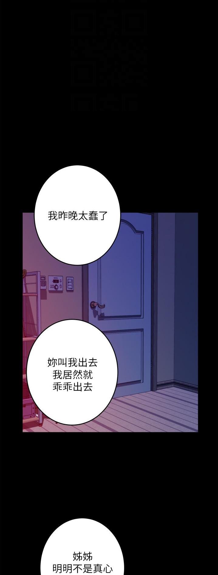 《姐姐的房间》第24话 第1页