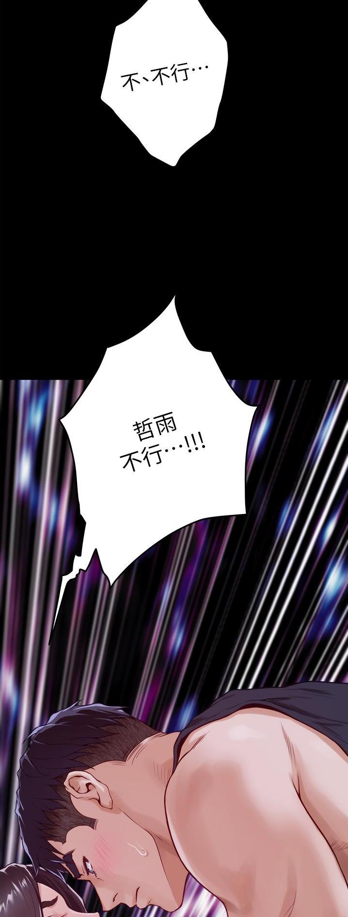 《姐姐的房间》第25话 第20页