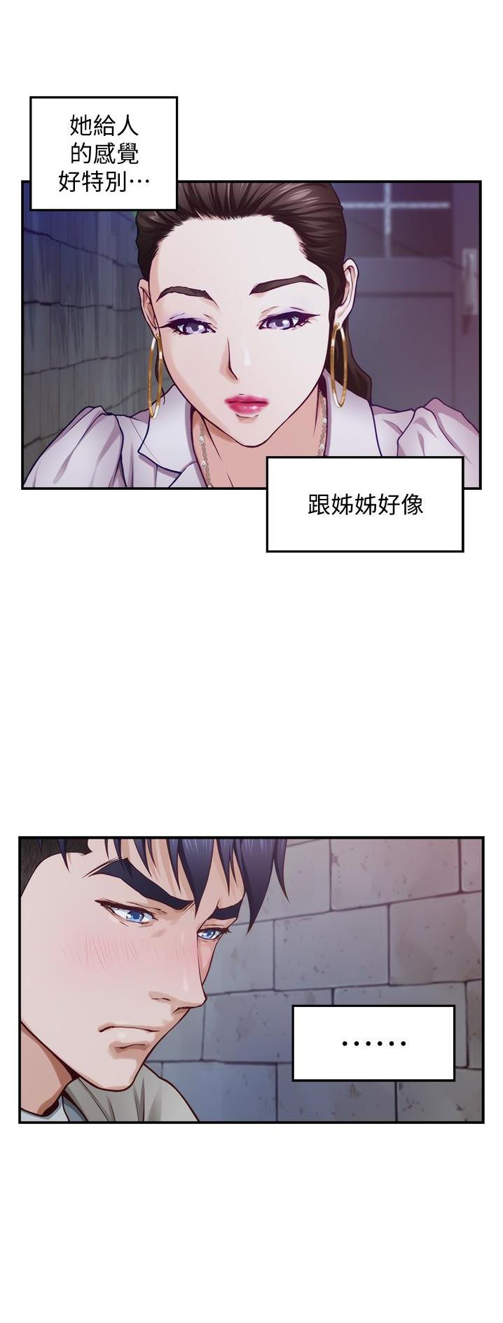 《姐姐的房间》第27话 第12页