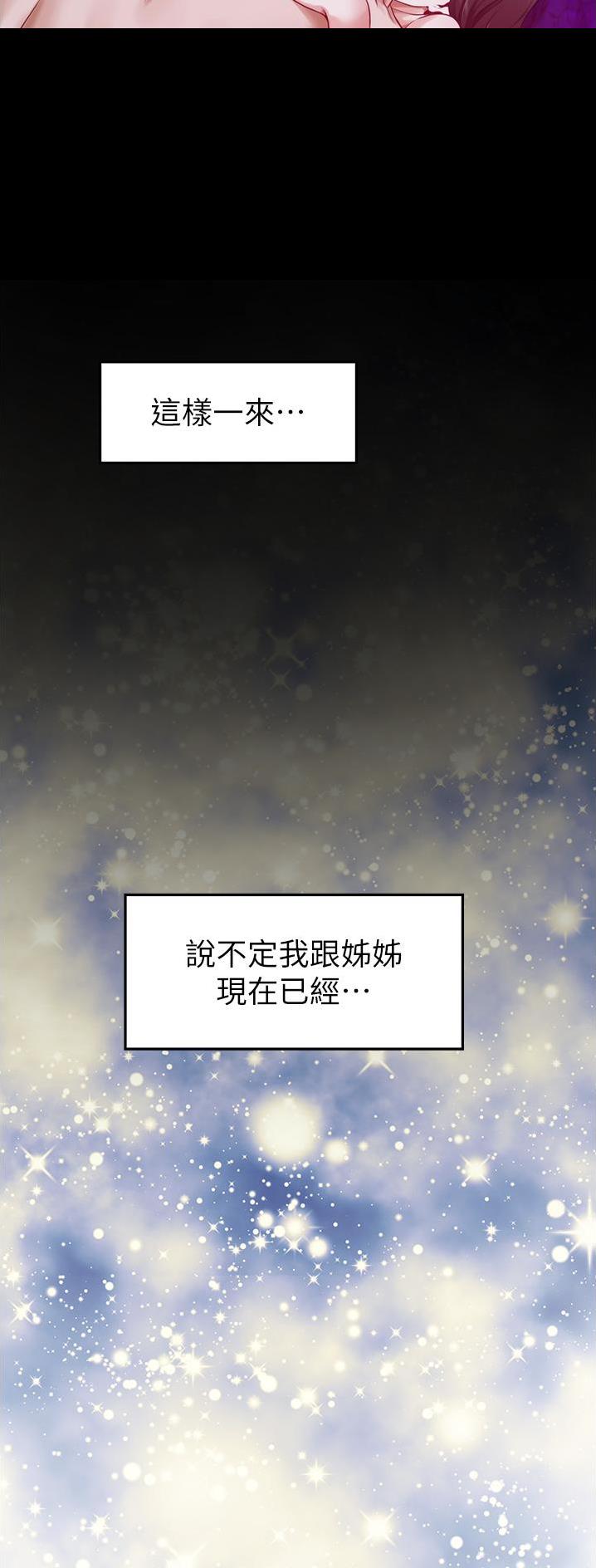 《姐姐的房间》第27话 第16页