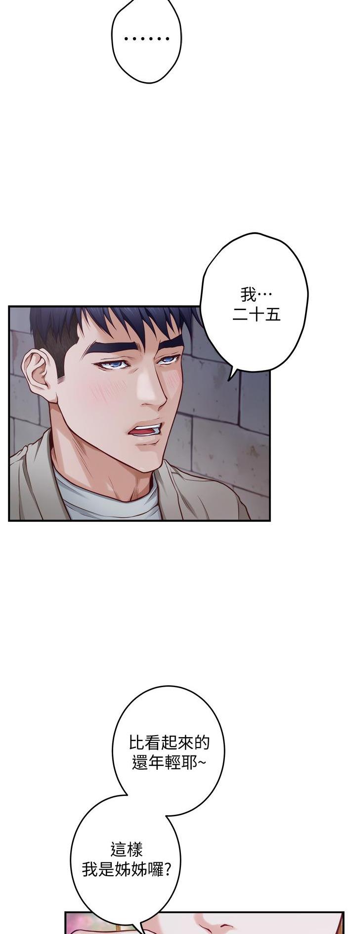 《姐姐的房间》第27话 第20页