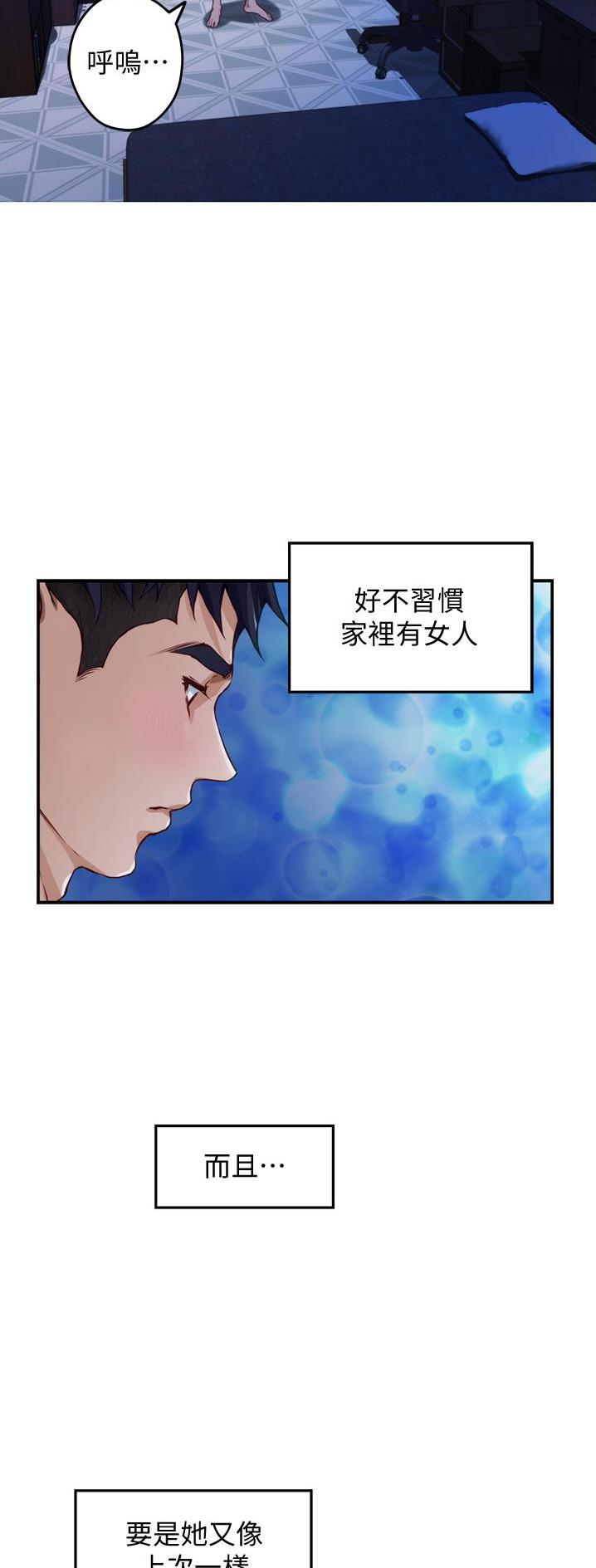 《姐姐的房间》第27话 第4页