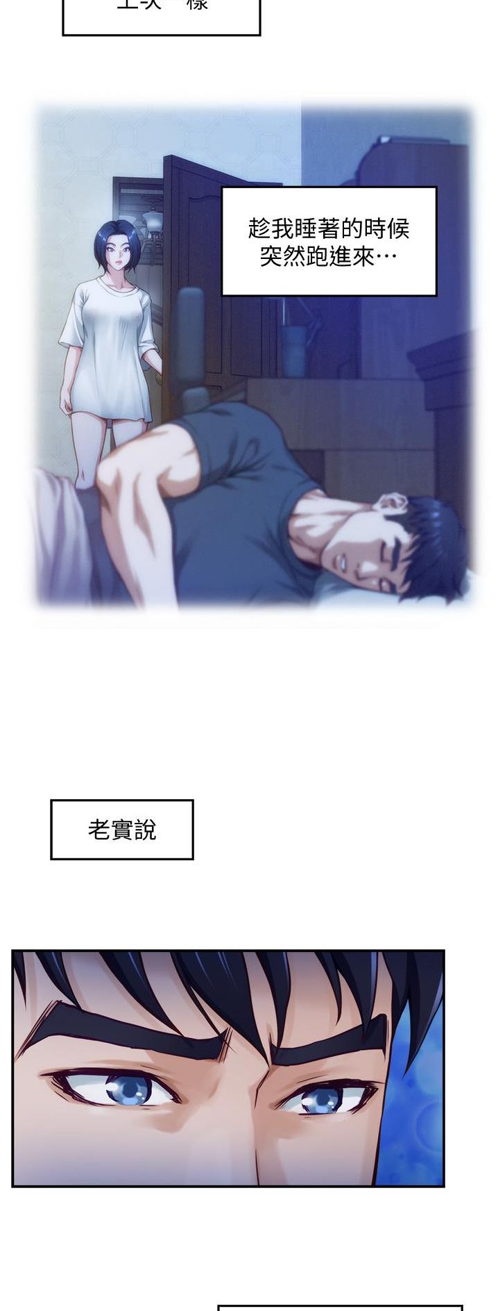 《姐姐的房间》第27话 第5页