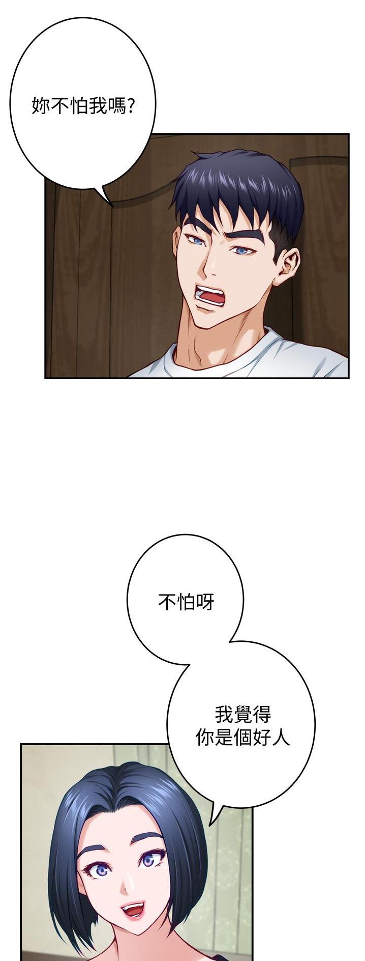 《姐姐的房间》第26话 第17页