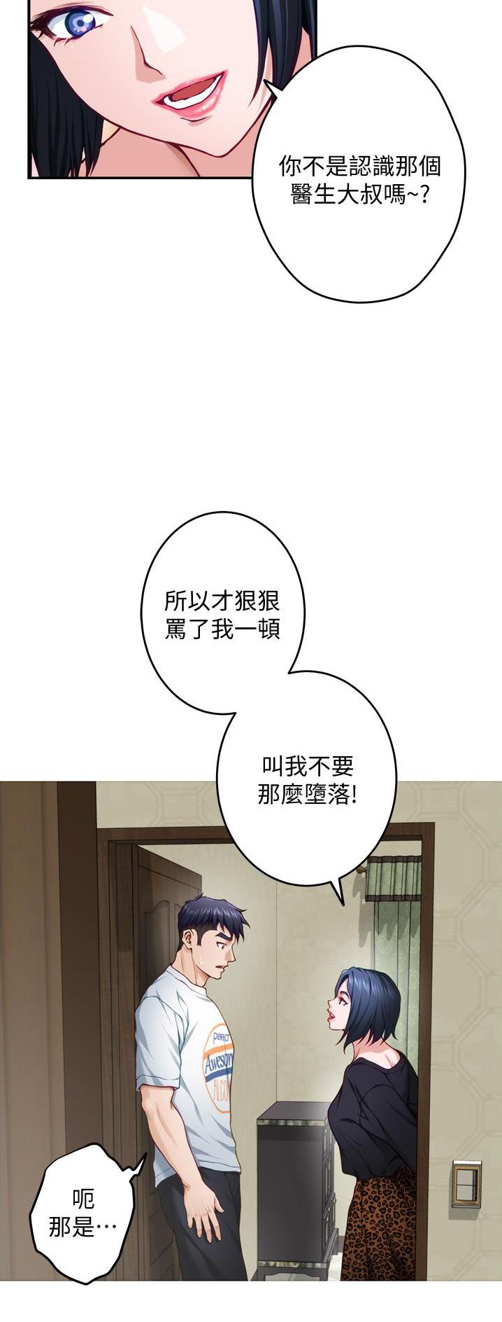 《姐姐的房间》第26话 第19页