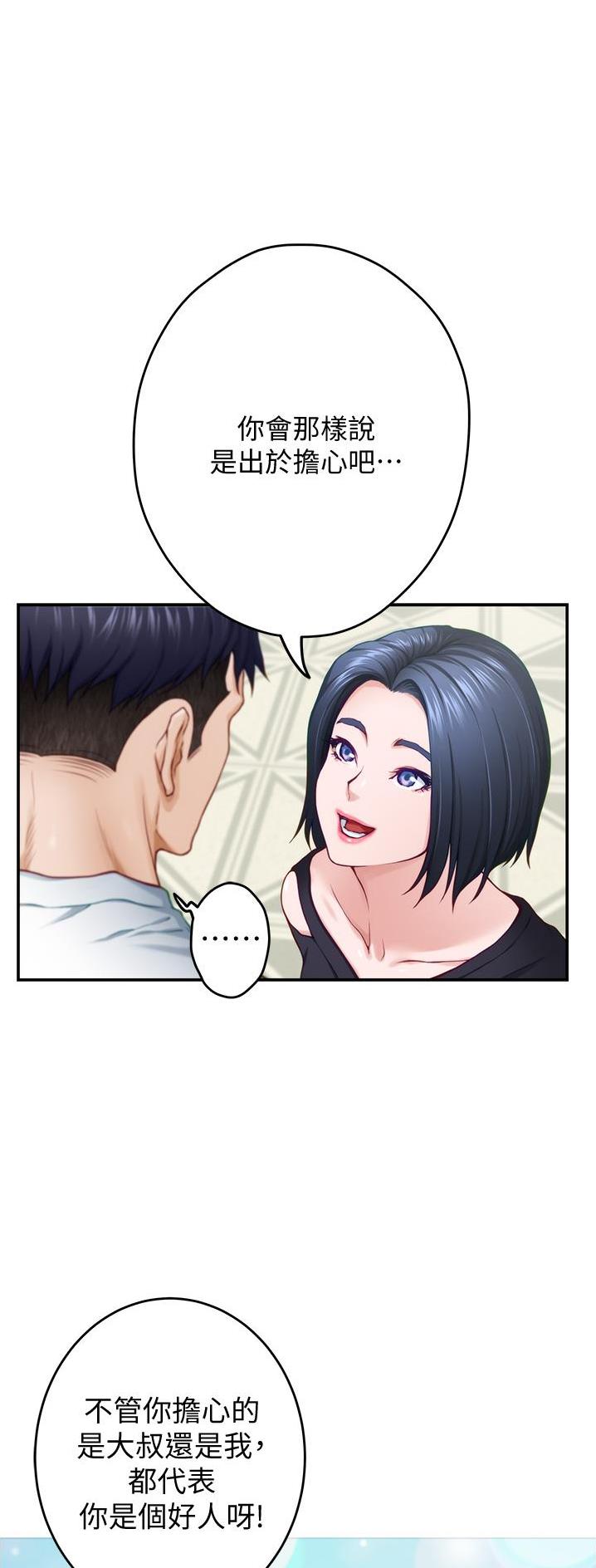 《姐姐的房间》第26话 第20页