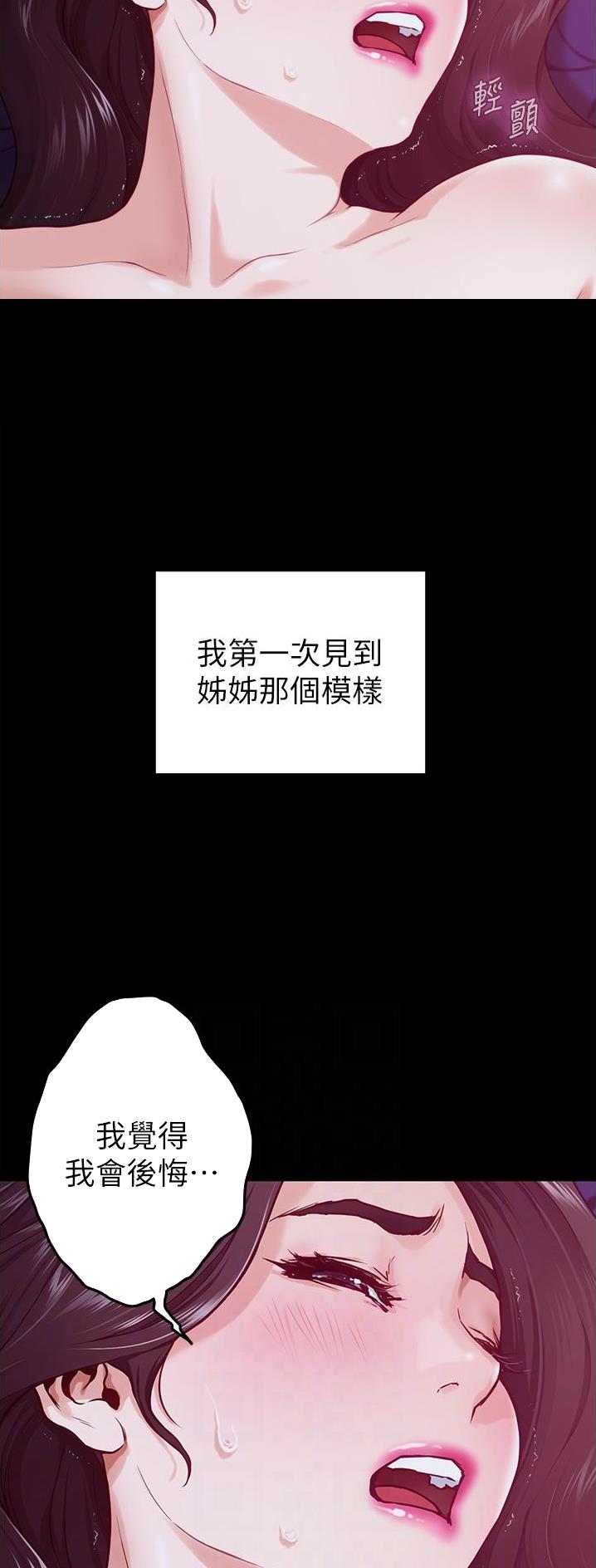 《姐姐的房间》第26话 第3页