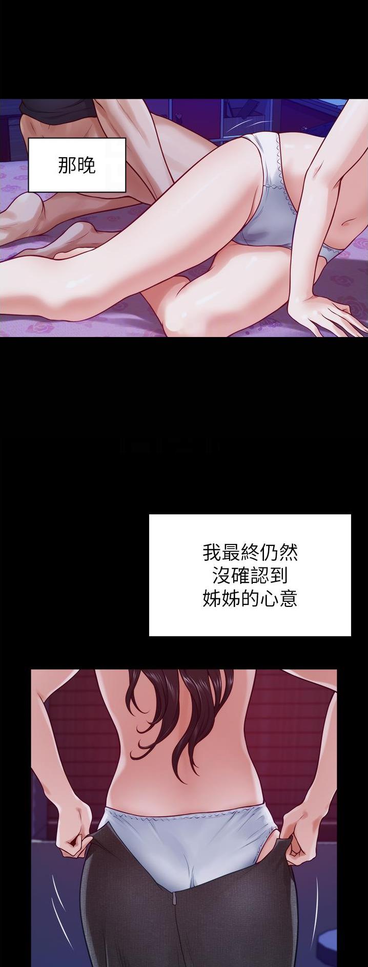 《姐姐的房间》第26话 第5页