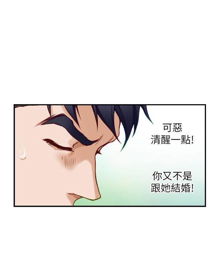 《姐姐的房间》第28话 第12页
