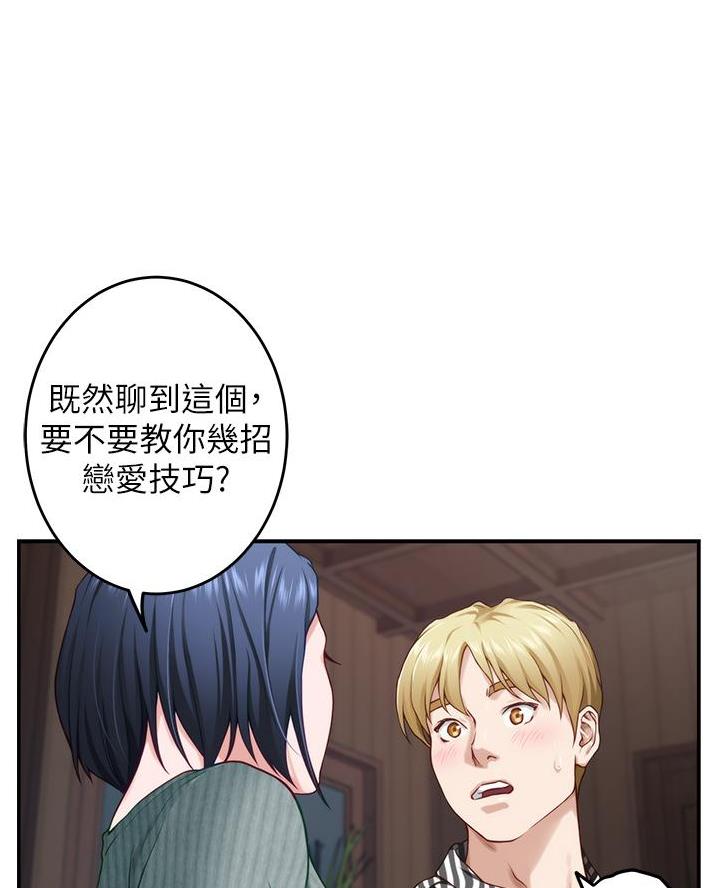 《姐姐的房间》第28话 第56页