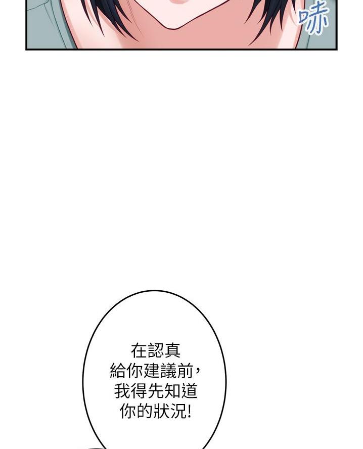 《姐姐的房间》第28话 第66页