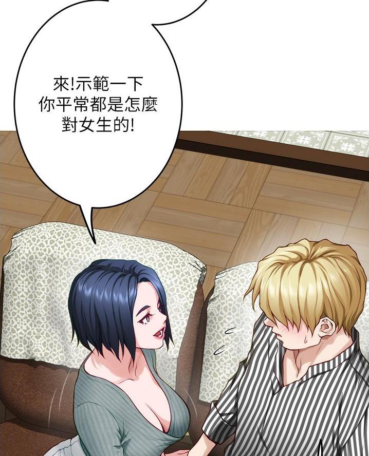 《姐姐的房间》第28话 第67页