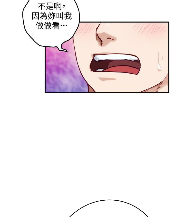 《姐姐的房间》第29话 第12页