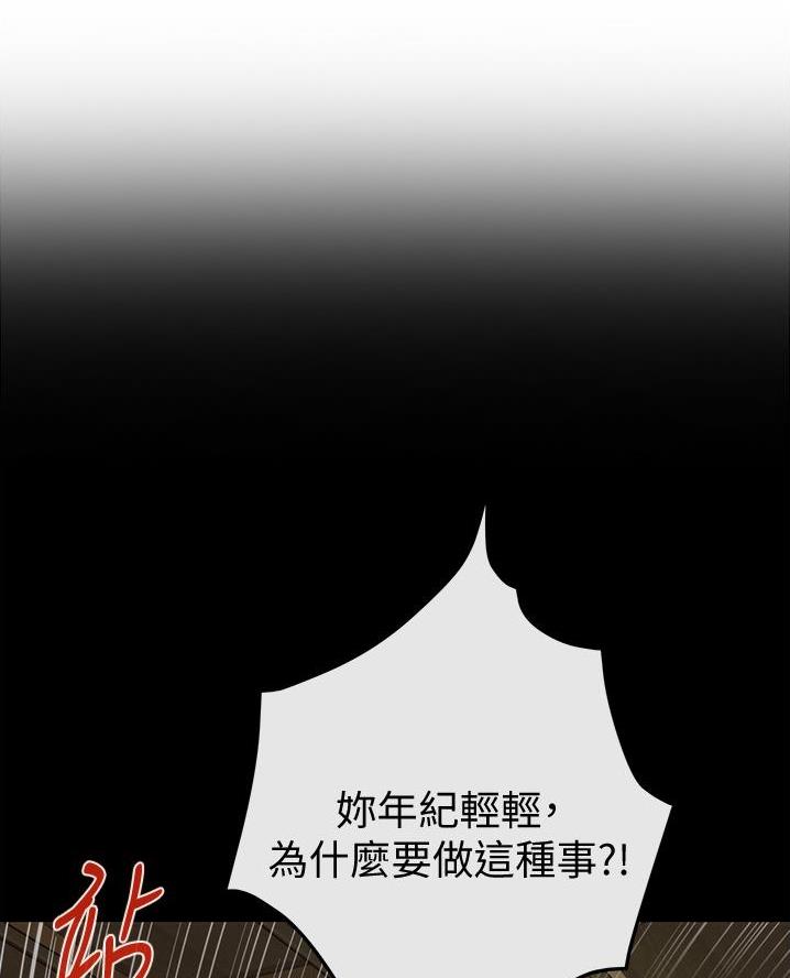 《姐姐的房间》第29话 第48页