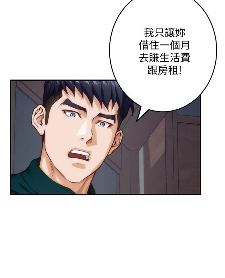 《姐姐的房间》第30话 第18页