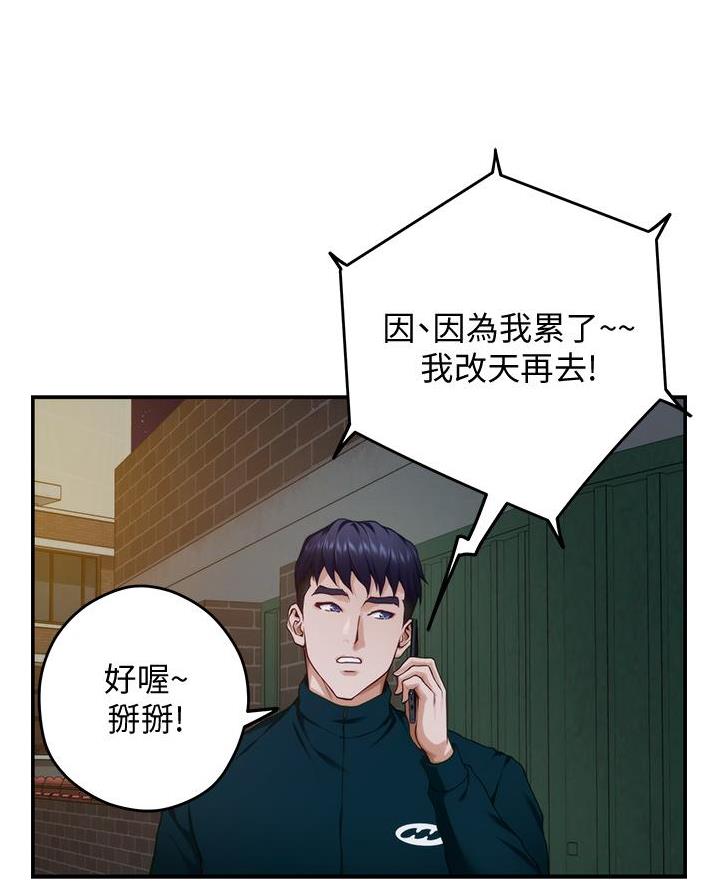 《姐姐的房间》第30话 第5页