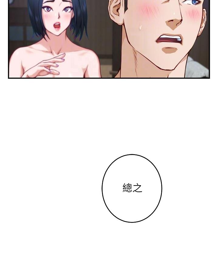 《姐姐的房间》第33话 第18页