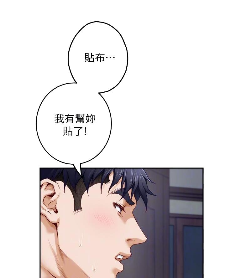 《姐姐的房间》第33话 第19页
