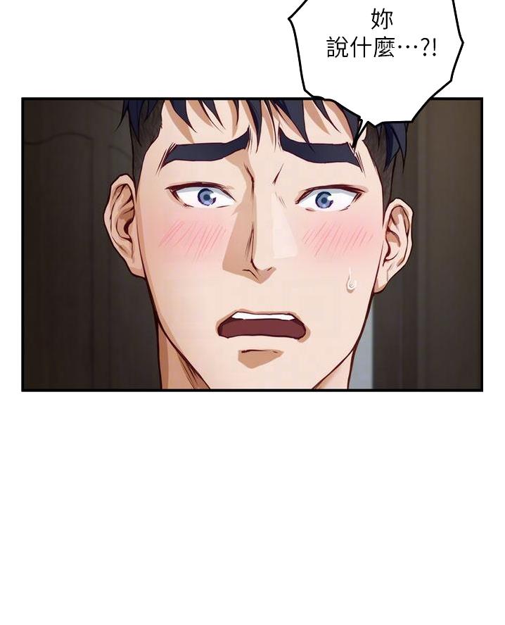 《姐姐的房间》第33话 第2页