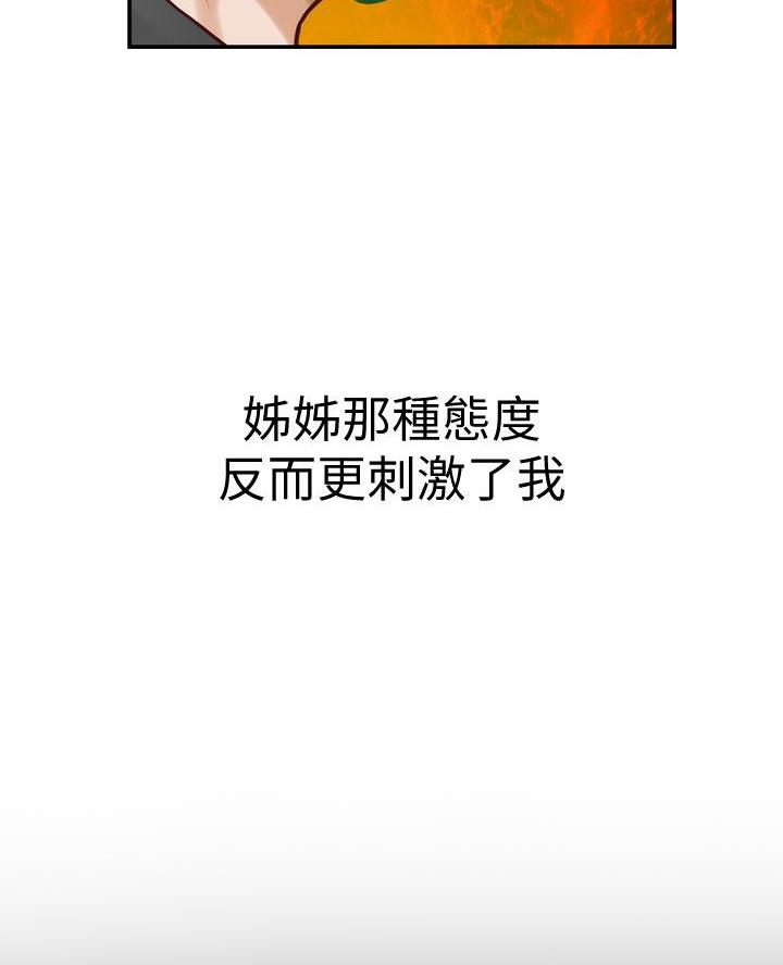 《姐姐的房间》第36话 第50页