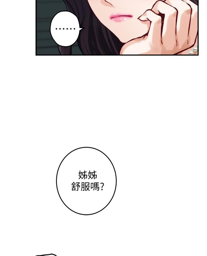 《姐姐的房间》第35话 第47页