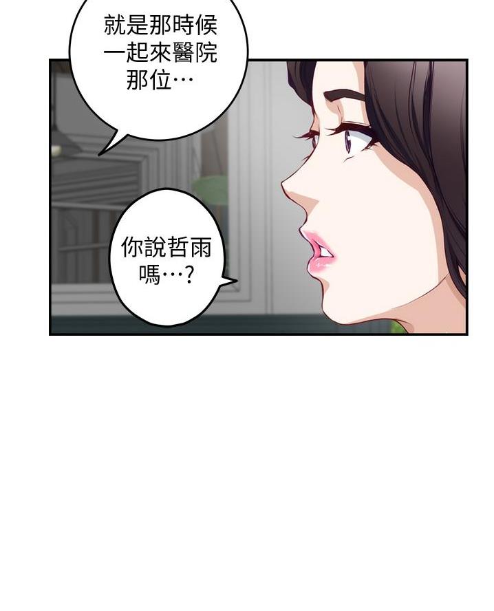 《姐姐的房间》第35话 第73页
