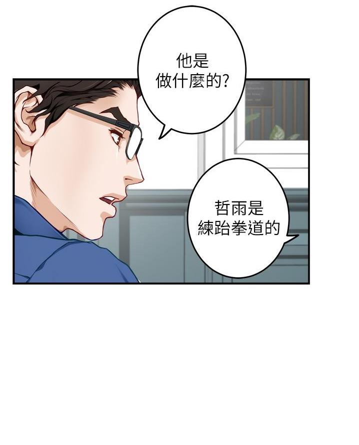 《姐姐的房间》第35话 第74页