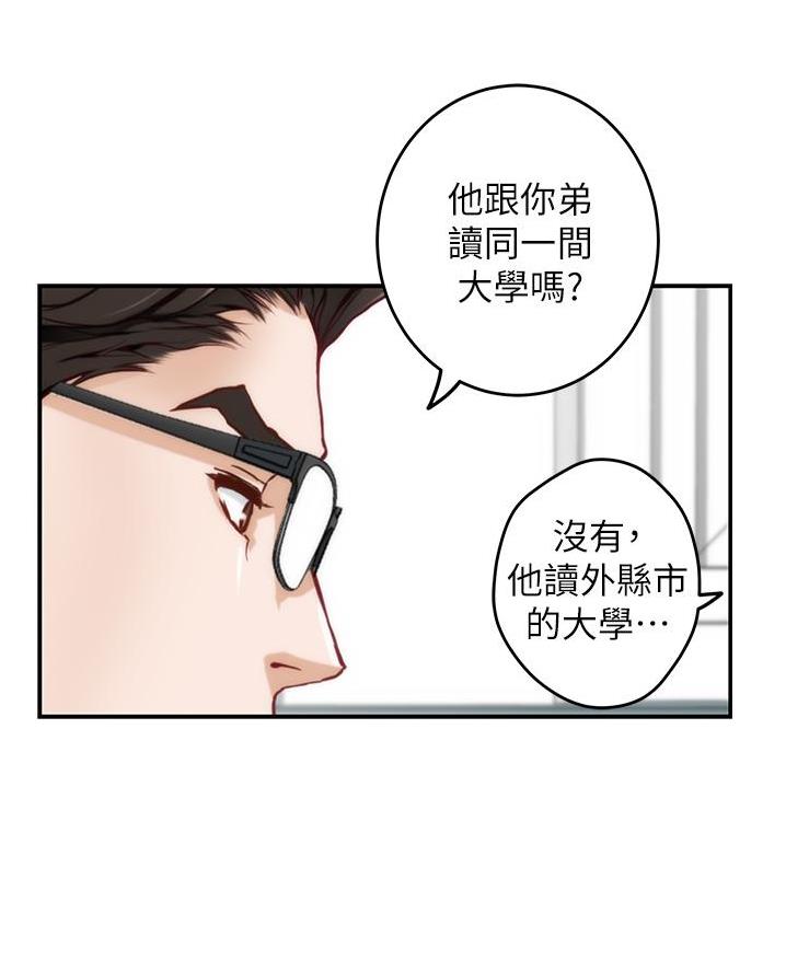 《姐姐的房间》第35话 第75页