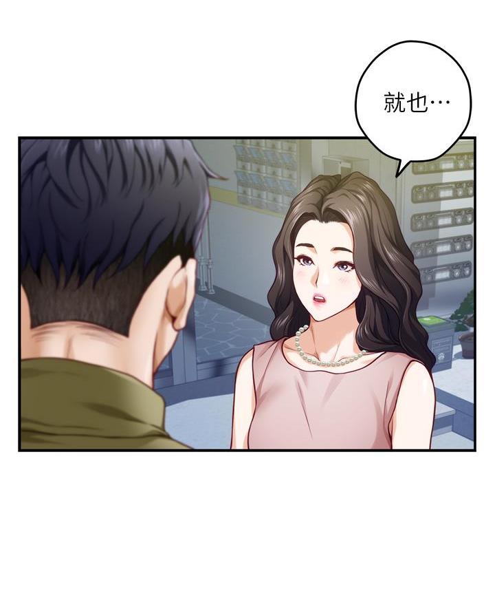 《姐姐的房间》第38话 第45页