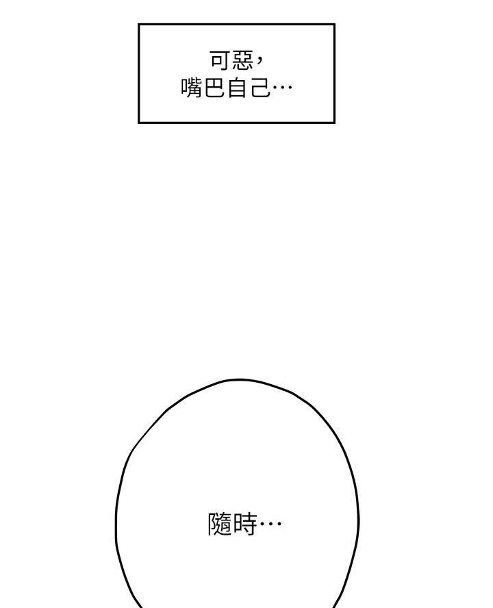 《姐姐的房间》第38话 第54页