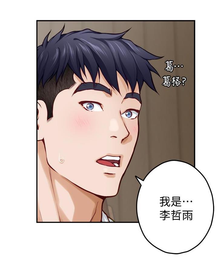 《姐姐的房间》第39话 第44页