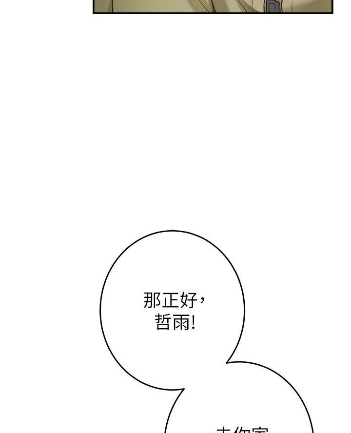 《姐姐的房间》第39话 第9页