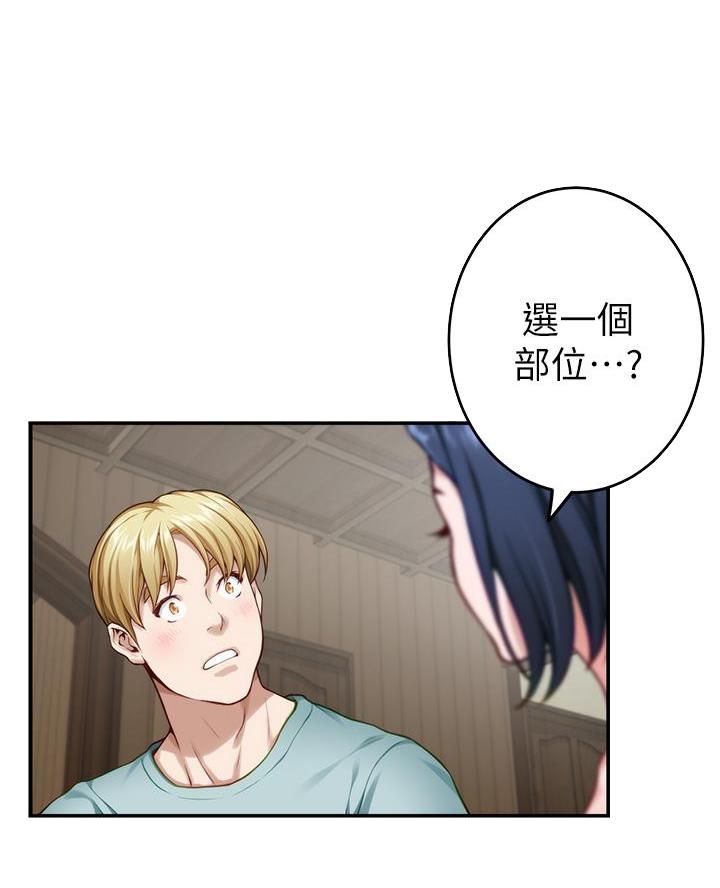 《姐姐的房间》第40话 第21页