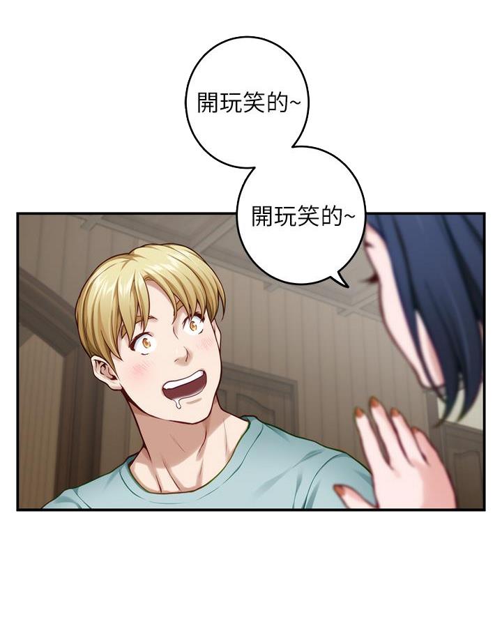 《姐姐的房间》第40话 第25页