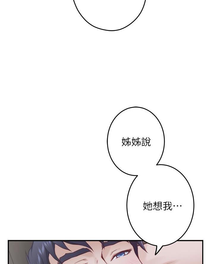 《姐姐的房间》第42话 第11页