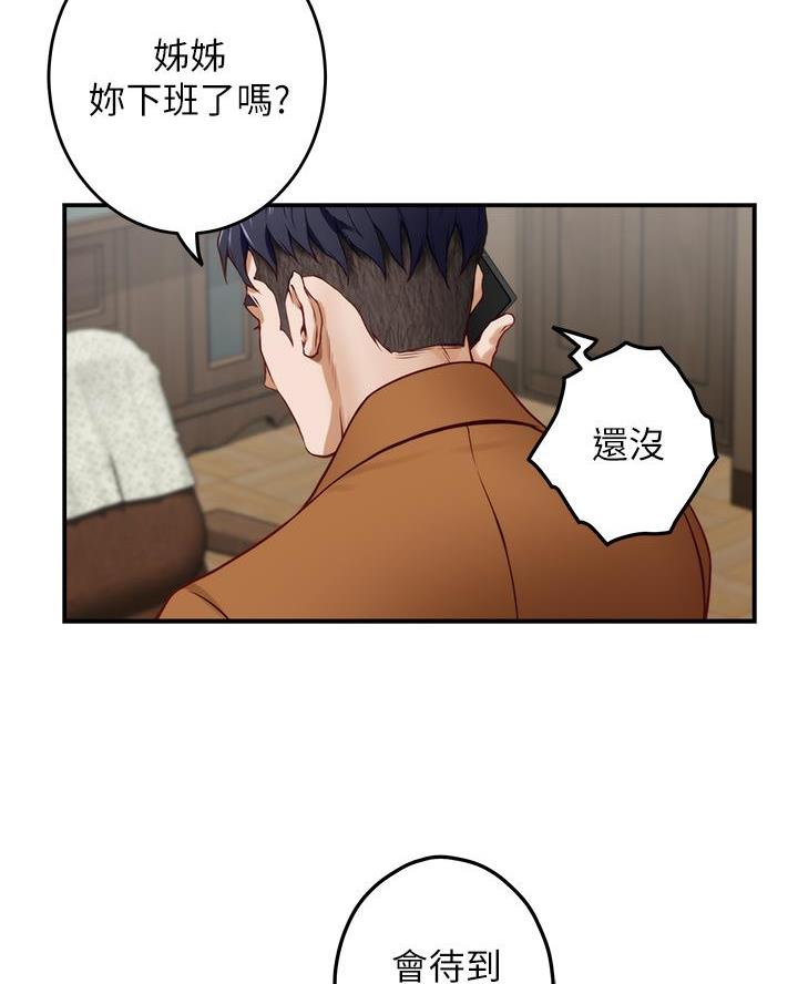 《姐姐的房间》第42话 第31页