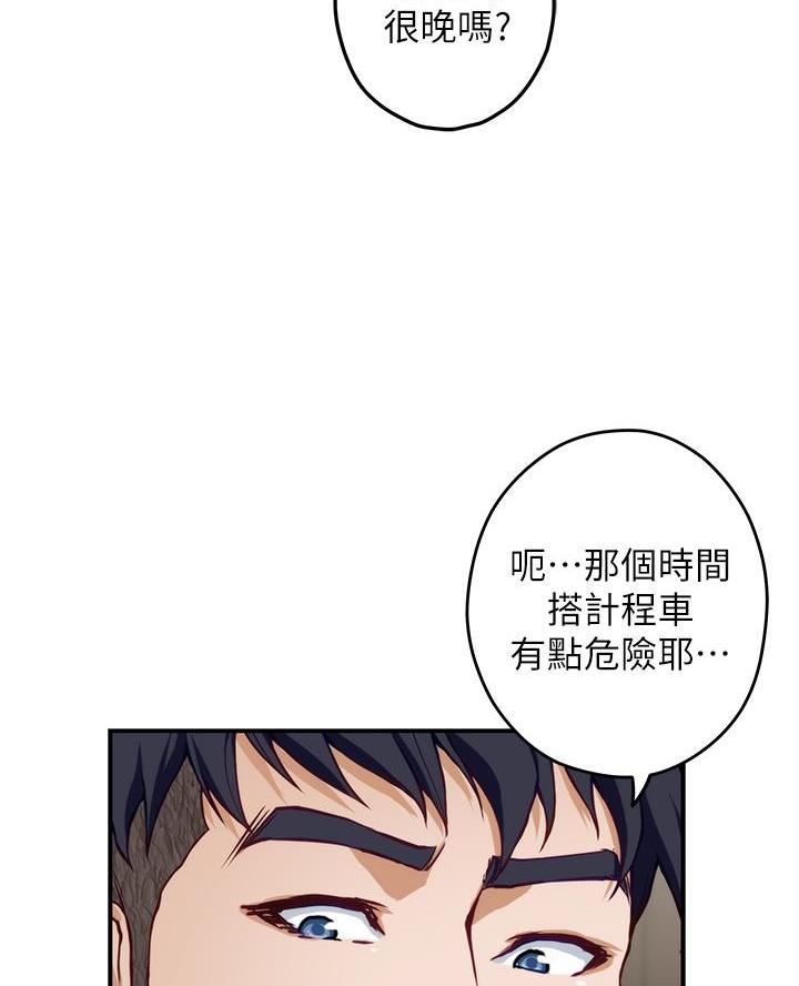 《姐姐的房间》第42话 第32页