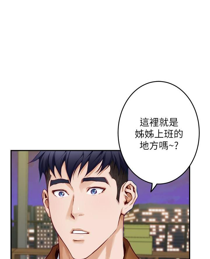 《姐姐的房间》第42话 第40页